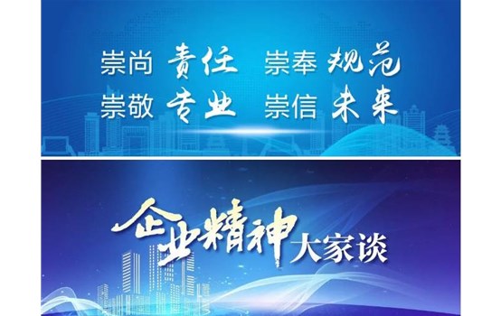 【企業(yè)精神大家談①】“崇尚責任”：聽產投人履職盡責話擔當