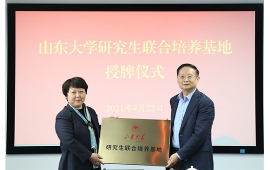【學(xué)黨史 悟思想 辦實事 開新局】產(chǎn)投集團(tuán)與山東大學(xué)共建“山東大學(xué)研究生聯(lián)合培養(yǎng)基地”