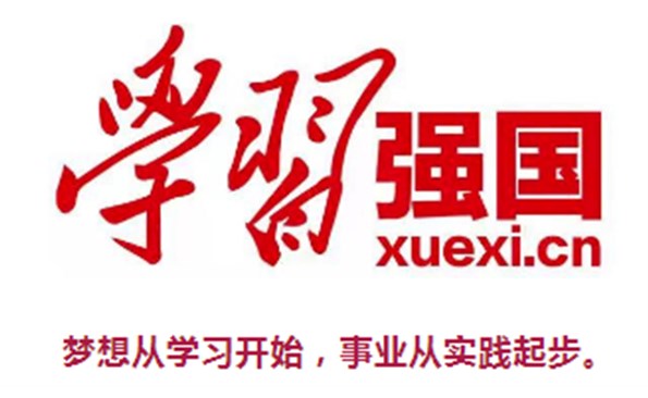 威海產(chǎn)投集團(tuán)黨員喊你來(lái)學(xué)習(xí)嘍——學(xué)習(xí)強(qiáng)國(guó)走起！