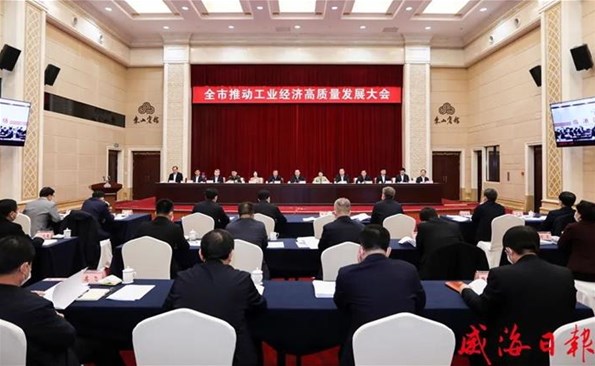 全市推動工業(yè)經(jīng)濟(jì)高質(zhì)量發(fā)展大會召開