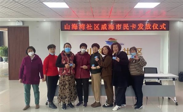 “威海市民卡”走進(jìn)榮成市山海灣社區(qū)，舉行發(fā)卡儀式！
