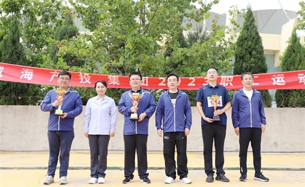 凝心聚力 燃動未來——威海產(chǎn)投集團(tuán)職工運(yùn)動會成功舉辦！